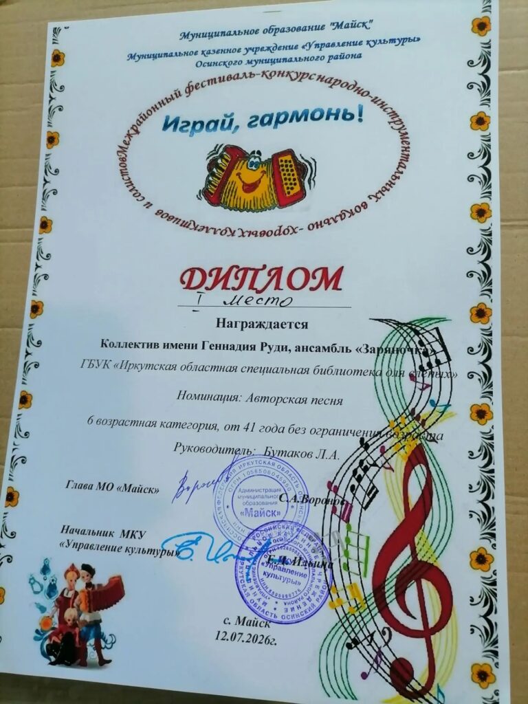 Диплом за первое место вокальному ансамблю "Заряночка" имени Геннадия Руди