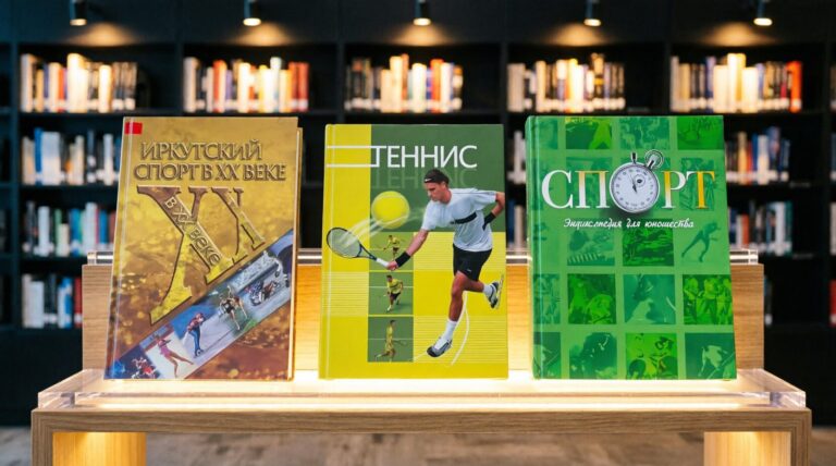На фото три книги про спорт: Иркутский спорт в 20 веке, Теннис, "Спорт. Энциклопедия для юношества"